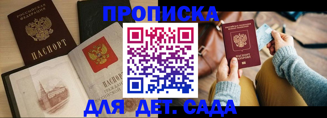 прописка штамп в Курчалом