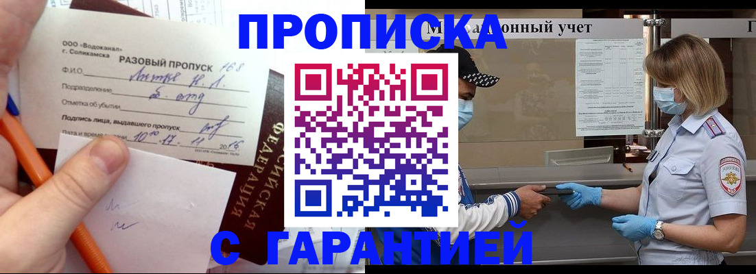 прописка штамп в Курчалом