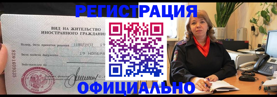 прописка законно в Курчалом